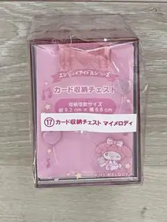 マイメロ 推し活くじ