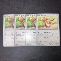 ポケモンカード　イーブイ　カラフルフレンズ　4枚
