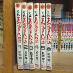 お値下げ　元祖大四畳半大物語物語 全6巻セット