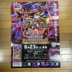 遊戯王　デッキビルドパック　ファントム・リベンジャーズ　販促用B2ポスター
