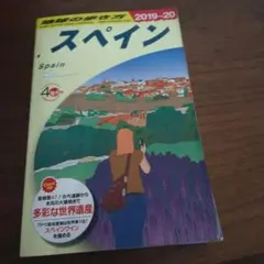 地球の歩き方 A20