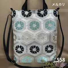 帯リメイクバッグ 558 トート ショルダー 斜めがけ サコッシュ(メルカリ)