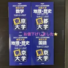大学別入試攻略問題集 東京大学 数学 2021 - メルカリ