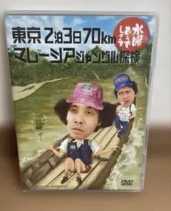 水曜どうでしょうDVD マレーシア