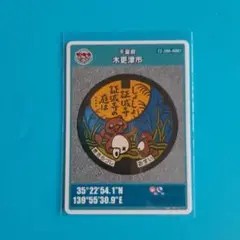 マンホールカード 木更津市 009 千葉県