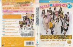 松井珠理奈・松井玲奈 SKA48 「モウソウ刑事」1巻・2巻セット