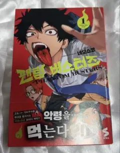 ファントムバスターズ　一巻　韓国版　特典付き