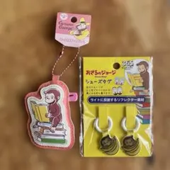 【新品】おさるのジョージ ネームホルダー＆シューズタグセット♪ 通園・通学に◎