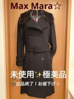 Max Mara ☆ ロングコート 未使用✨極美品❗️
