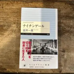 よみがえる天才9 ナイチンゲール