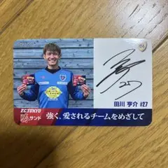 田川亨介 #27 F.C.東京 トレーディングカード