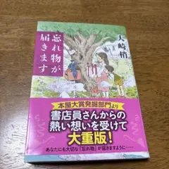 忘れ物が届きます