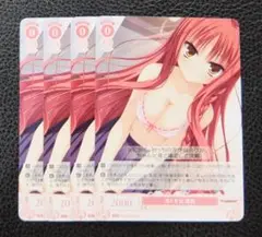 【4枚】ヴァイスシュヴァルツロゼ ゆずソフト プロモ ノーマル　尽くす女 美羽
