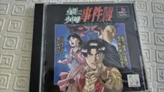 金田一少年の事件簿 プレイステーション