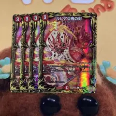 ルピア炎鬼の封 a 4枚