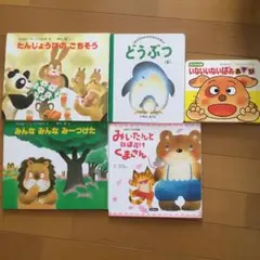 子ども向け　絵本5冊セット