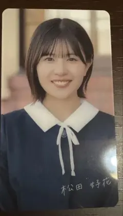 松田好花 日向坂 クリアカード