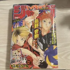 ハイキュー！！ジャンプ　ゴミ捨て場の決戦 新品未開封