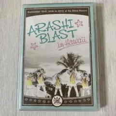 嵐/ARASHI BLAST in Hawaii〈2枚組〉DVD