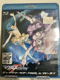 未開封品　マクロスF ギャラクシーツアーFINAL in ブドーカン
