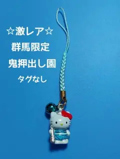 【最終値下げ】ご当地キティ 寝付け 群馬 鬼押出し園など5点 2025年最新】鬼押出し園の人気アイテム - メルカリ