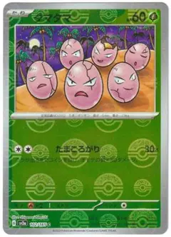 ポケモンカード　タマタマ C　ポケモンカード151　モンスターボールミラー