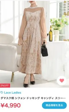 ダマスク柄 シフォン ドッキング ロングドレス　秋
