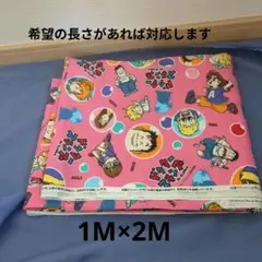 アラレちゃん　プリント生地　レトロ