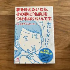 夢を叶えたいなら、その夢に「名前」をつければいいんです。