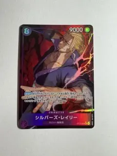 ワンピースカード 受け継がれる意思 レイリー　パラレル