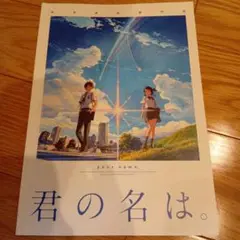 君の名は　新海誠