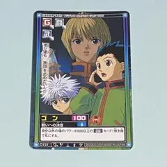 ハンターハンター カードダス ハイパーバトル ゴン　キルア クラピカ