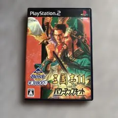 三国志11 with パワーアップキット
