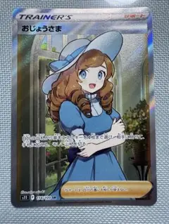 おじょうさま SR S11ロストアビス 114/100