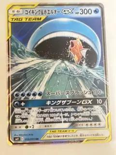 コイキング＆ホエルオーGX RR SM9 タッグボルト 019/095