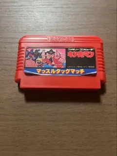 ファミコンソフトキン肉マン マッスルタッグマッチ