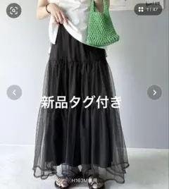 クラシカルエルフ　チュールレイヤード ティアードロングスカート