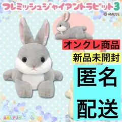 2025年最新】フレミッシュジャイアントラビットの人気アイテム