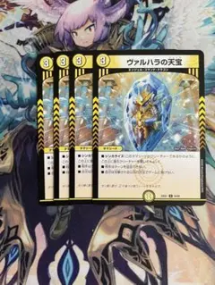 ヴァルハラの天宝　4枚　デュエル・マスターズ