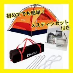ワンタッチテント オレンジ 2〜4人用 屋根だけにできる2way仕様 UVカット