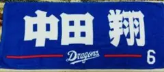 中田翔フェイスタオル　中日ドラゴンズ#6 引退