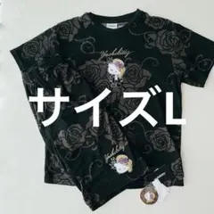 【新品未使用】タグ付き　ヨシキティ　ブラック　パイル　ルームウェア上下　サイズL