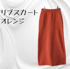 訳アリ　スリット入りナローロングスカート　ストレッチ　フリーサイズ　オレンジ