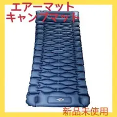 ⭐️新品未使用⭐️エアーマット キャンプマット テントマット 軽量 コンパクト
