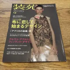 装苑2022年9月号