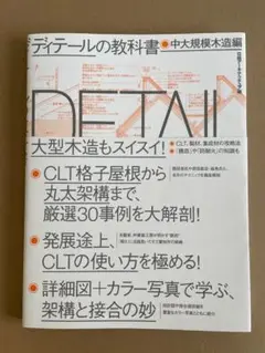 建築ディテール集成 建築ディテール集成
