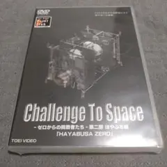 Challenge To Space-ゼロからの挑戦者たち- 第二部 はやぶさ…