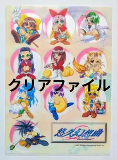 激レア★悠久幻想曲2nd Album クリアファイル1■1997年●打痕擦傷有