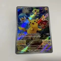 ポケモンカード　ピカチュウ　スカバイ　プロモ