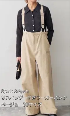 2025年最新】spick and span サスペンダー付きワーカーパンツの